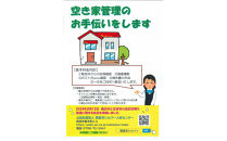 空き家の見守りサービス