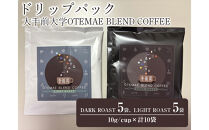 大手前大学OTEMAE&nbsp;BLEND&nbsp;COFFEE&nbsp;ドリップパック
