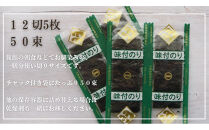 大野海苔&nbsp;小袋&nbsp;50束×5セット&nbsp;&nbsp;レビューキャンペーン対象品