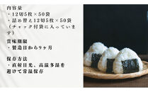 大野海苔&nbsp;小袋&nbsp;50束×5セット&nbsp;&nbsp;レビューキャンペーン対象品
