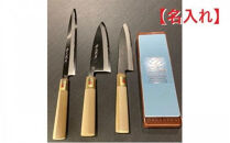 刃物セット（祥太郎作柳刃、出刃、文化黒打）＋砥石【名入れ】【受注生産品&nbsp;納期約1ヶ月】