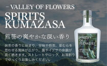 【VALLEY&nbsp;OF&nbsp;FLOWERS】&nbsp;SPIRITS&nbsp;KUMAZASA&nbsp;47度&nbsp;500ml&nbsp;｜クラフトスピリッツ&nbsp;スピリッツ&nbsp;蒸留酒&nbsp;人気［&nbsp;花脊のボタニカル使用&nbsp;オリジナルスピリッツ&nbsp;お酒&nbsp;人気&nbsp;おすすめ&nbsp;スピリッツ&nbsp;お取り寄せ&nbsp;通販&nbsp;送料無料&nbsp;ふるさと納税&nbsp;］