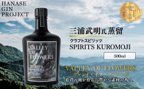 【VALLEY&nbsp;OF&nbsp;FLOWERS】SPIRITS&nbsp;KUROMOJI&nbsp;47度&nbsp;500ml&nbsp;｜クラフトスピリッツ&nbsp;蒸留酒&nbsp;人気［&nbsp;花脊のボタニカル使用&nbsp;オリジナルスピリッツ&nbsp;お酒&nbsp;人気&nbsp;おすすめ&nbsp;スピリッツ&nbsp;お取り寄せ&nbsp;通販&nbsp;送料無料&nbsp;ふるさと納税&nbsp;］