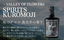 【VALLEY&nbsp;OF&nbsp;FLOWERS】SPIRITS&nbsp;KUROMOJI&nbsp;47度&nbsp;500ml&nbsp;｜クラフトスピリッツ&nbsp;蒸留酒&nbsp;人気［&nbsp;花脊のボタニカル使用&nbsp;オリジナルスピリッツ&nbsp;お酒&nbsp;人気&nbsp;おすすめ&nbsp;スピリッツ&nbsp;お取り寄せ&nbsp;通販&nbsp;送料無料&nbsp;ふるさと納税&nbsp;］