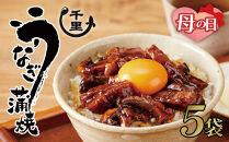 【母の日】鹿児島県産うなぎ　きざみうなぎ5袋【鰻&nbsp;きざみうなぎ&nbsp;ウナギ&nbsp;&nbsp;たれ&nbsp;国産うなぎ蒲焼き&nbsp;人気&nbsp;おすすめ&nbsp;鹿児島県&nbsp;大崎町】