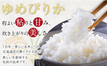 【6月配送】特別栽培米ゆめぴりか精米6kg(3kg×2袋)&nbsp;令和7年産(6月より発送予定)_05276