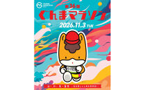 第36回ぐんまマラソン　フルマラソン出走権