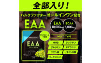 ハルクファクター&nbsp;オールインワン配合&nbsp;EAA&nbsp;シャインマスカット風味&nbsp;630g&nbsp;必須アミノ酸&nbsp;BCAA&nbsp;国産&nbsp;サプリメント
