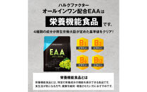 ハルクファクター&nbsp;オールインワン配合&nbsp;EAA&nbsp;シャインマスカット風味&nbsp;630g&nbsp;必須アミノ酸&nbsp;BCAA&nbsp;国産&nbsp;サプリメント