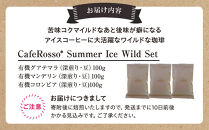 CafeRosso*&nbsp;Summer&nbsp;Ice&nbsp;Wild&nbsp;Set　●