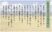 【令和8年産先行予約】【定期便6ヵ月】南魚沼産新之助10kg一等米（5kg×2袋）（10kg×6回）【塩沢地区】【2026年10月中旬より1ヶ月以内に順次発送予定】