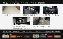 ネクストキャンパー&nbsp;アクティブキット&nbsp;
