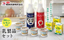 関東栃木レモン入り乳飲料セット&nbsp;｜&nbsp;栃木乳業&nbsp;レモン牛乳&nbsp;生乳&nbsp;ヨーグルト&nbsp;栃木市