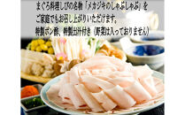 まぐろ料理しびのメカジキしゃぶしゃぶセット
