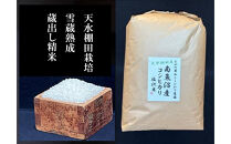 令和8年産新米予約【天水棚田米】雪蔵熟成塩沢産コシヒカリ精米30kg1回「とやの里山継承プロジェクト」【2026年10月下旬より順次発送予定】