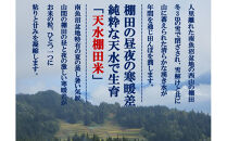 令和8年産新米予約定期便【天水棚田米】雪蔵熟成塩沢産コシヒカリ精米10kg12回「とやの里山継承プロジェクト」【2026年10月下旬より順次発送予定】