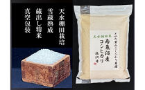 令和8年産新米予約【天水棚田米】雪蔵熟成塩沢産コシヒカリ精米4kg1回「とやの里山継承プロジェクト」【2026年10月下旬より順次発送予定】