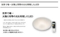 陽光LED照明　明王&nbsp;心身の様々な不調を改善し健康になる照明