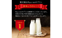 プレミアムプリン龍の標（りゅうのしるし）