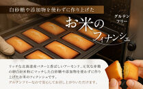 お米のフィナンシェ