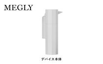 MEGLY&nbsp;デバイス
