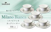 ナルミ&nbsp;ミラノビアンカ&nbsp;カップソーサー&nbsp;5客セット&nbsp;210cc&nbsp;51461-23448