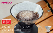 より早く・自由に・進化&nbsp;HARIO&nbsp;V60コーヒードリッパー&nbsp;NEO&nbsp;02&nbsp;クリア&nbsp;|&nbsp;コーヒー&nbsp;ドリップ&nbsp;カフェ&nbsp;コーヒーサーバー&nbsp;インテリア&nbsp;栃木市
