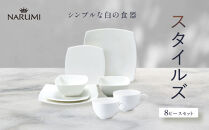 ナルミ&nbsp;スタイルズ&nbsp;8ピースセット&nbsp;97359-23451