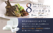 ナルミ&nbsp;スタイルズ&nbsp;8ピースセット&nbsp;97359-23451