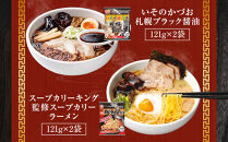 【藤原製麺】札幌人気店シリーズセレクション7店14人前_05881