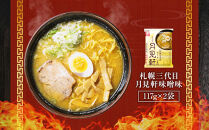 【藤原製麺】札幌人気店シリーズセレクション7店14人前_05881