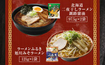 旭川ラーメン【藤原製麺】セレクション10種14人前_05882