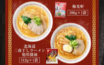 【藤原製麺】北海道お楽しみラーメンセレクション15種15食_05883