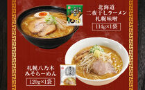 【藤原製麺】北海道お楽しみラーメンセレクション15種15食_05883