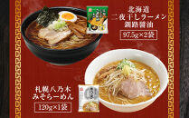【藤原製麺】北海道お楽しみラーメンセレクション17種21食_05884