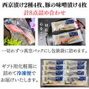 【京の魚匠&nbsp;ぼんち】旨味凝縮！魚と豚肉の味噌漬けセット(鮭とカレイの西京漬け+豚肉みそ漬け詰め合わせ&nbsp;計8点)｜京都&nbsp;人気&nbsp;味噌漬け［&nbsp;西京漬け&nbsp;減塩&nbsp;無添加&nbsp;魚&nbsp;簡単&nbsp;便利&nbsp;人気&nbsp;おすすめ&nbsp;ギフト&nbsp;プレゼント&nbsp;お取り寄せ&nbsp;通販&nbsp;送料無料&nbsp;ふるさと納税&nbsp;］