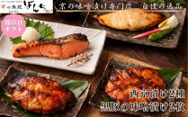 ＜5/6まで&nbsp;母の日ギフト＞【京の魚匠&nbsp;ぼんち】旨味凝縮！魚と豚肉の味噌漬けセット(鮭とカレイの西京漬け+豚肉みそ漬け詰め合わせ&nbsp;計4点)｜京都&nbsp;人気&nbsp;味噌漬け［&nbsp;西京漬け&nbsp;減塩&nbsp;無添加&nbsp;魚&nbsp;簡単&nbsp;便利&nbsp;人気&nbsp;おすすめ&nbsp;ギフト&nbsp;プレゼント&nbsp;お取り寄せ&nbsp;通販&nbsp;送料無料&nbsp;ふるさと納税&nbsp;］