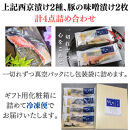 ＜6/17まで&nbsp;父の日ギフト＞【京の魚匠&nbsp;ぼんち】旨味凝縮！魚と豚肉の味噌漬けセット(鮭とカレイの西京漬け+豚肉みそ漬け詰め合わせ&nbsp;計4点)｜京都&nbsp;人気&nbsp;味噌漬け［&nbsp;西京漬け&nbsp;減塩&nbsp;無添加&nbsp;魚&nbsp;簡単&nbsp;便利&nbsp;人気&nbsp;おすすめ&nbsp;ギフト&nbsp;プレゼント&nbsp;お取り寄せ&nbsp;通販&nbsp;送料無料&nbsp;ふるさと納税&nbsp;］