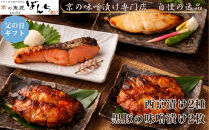 ＜6/17まで&nbsp;父の日ギフト＞【京の魚匠&nbsp;ぼんち】旨味凝縮！魚と豚肉の味噌漬けセット(鮭とカレイの西京漬け+豚肉みそ漬け詰め合わせ&nbsp;計4点)｜京都&nbsp;人気&nbsp;味噌漬け［&nbsp;西京漬け&nbsp;減塩&nbsp;無添加&nbsp;魚&nbsp;簡単&nbsp;便利&nbsp;人気&nbsp;おすすめ&nbsp;ギフト&nbsp;プレゼント&nbsp;お取り寄せ&nbsp;通販&nbsp;送料無料&nbsp;ふるさと納税&nbsp;］