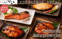 ＜お中元・夏ギフト＞【京の魚匠&nbsp;ぼんち】旨味凝縮！魚と豚肉の味噌漬けセット(鮭とカレイの西京漬け+豚肉みそ漬け詰め合わせ&nbsp;計4点)｜京都&nbsp;人気&nbsp;味噌漬け［&nbsp;西京漬け&nbsp;減塩&nbsp;無添加&nbsp;魚&nbsp;簡単&nbsp;便利&nbsp;人気&nbsp;おすすめ&nbsp;ギフト&nbsp;プレゼント&nbsp;お取り寄せ&nbsp;通販&nbsp;送料無料&nbsp;ふるさと納税&nbsp;］