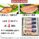 【京の魚匠&nbsp;ぼんち】〈骨無し〉手作り西京漬け2魚種4切れ詰め合わせ［&nbsp;京都&nbsp;西京漬け&nbsp;減塩&nbsp;無添加&nbsp;魚&nbsp;簡単&nbsp;便利&nbsp;人気&nbsp;おすすめ&nbsp;お取り寄せ&nbsp;通販&nbsp;送料無料&nbsp;ふるさと納税&nbsp;］