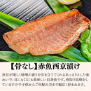 【京の魚匠&nbsp;ぼんち】〈骨無し〉手作り西京漬け2魚種6切れ詰め合わせ［&nbsp;京都&nbsp;西京漬け&nbsp;減塩&nbsp;無添加&nbsp;魚&nbsp;簡単&nbsp;便利&nbsp;人気&nbsp;おすすめ&nbsp;お取り寄せ&nbsp;通販&nbsp;送料無料&nbsp;ふるさと納税&nbsp;］