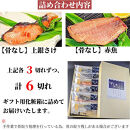 【京の魚匠&nbsp;ぼんち】〈骨無し〉手作り西京漬け2魚種6切れ詰め合わせ［&nbsp;京都&nbsp;西京漬け&nbsp;減塩&nbsp;無添加&nbsp;魚&nbsp;簡単&nbsp;便利&nbsp;人気&nbsp;おすすめ&nbsp;お取り寄せ&nbsp;通販&nbsp;送料無料&nbsp;ふるさと納税&nbsp;］