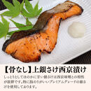 【京の魚匠&nbsp;ぼんち】〈骨無し〉手作り西京漬け2魚種12切れ詰め合わせ［&nbsp;京都&nbsp;西京漬け&nbsp;減塩&nbsp;無添加&nbsp;魚&nbsp;簡単&nbsp;便利&nbsp;人気&nbsp;おすすめ&nbsp;お取り寄せ&nbsp;通販&nbsp;送料無料&nbsp;ふるさと納税&nbsp;］