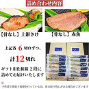 【京の魚匠&nbsp;ぼんち】〈骨無し〉手作り西京漬け2魚種12切れ詰め合わせ［&nbsp;京都&nbsp;西京漬け&nbsp;減塩&nbsp;無添加&nbsp;魚&nbsp;簡単&nbsp;便利&nbsp;人気&nbsp;おすすめ&nbsp;お取り寄せ&nbsp;通販&nbsp;送料無料&nbsp;ふるさと納税&nbsp;］