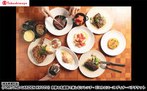 【高島屋選定品】＜FORTUNE&nbsp;GARDEN&nbsp;KYOTO＞京都の名建築で楽しむフレンチ・ビストロコース&nbsp;ディナーペアチケット｜京都&nbsp;フレンチ&nbsp;人気&nbsp;食事券&nbsp;[&nbsp;フォーチュンガーデン京都&nbsp;島津製作所旧本社ビル&nbsp;フレンチ&nbsp;ビストロ&nbsp;ディナー&nbsp;レストラン&nbsp;人気&nbsp;おすすめ&nbsp;グルメ&nbsp;記念&nbsp;ご褒美&nbsp;記念日&nbsp;お祝いチケット&nbsp;送料無料&nbsp;ふるさと納税&nbsp;]