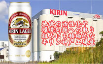 【定期便　3ヶ月間　毎月1ケース】キリン神戸工場産　キリンラガービール　500ml缶　1ケース（24本）　神戸市　お酒　ビール　ギフト