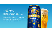 【定期便&nbsp;3ヶ月間&nbsp;毎月2ケース】キリン&nbsp;神戸工場産　キリン一番搾り糖質ゼロ　350ml缶　2ケースセット&nbsp;神戸市&nbsp;お酒&nbsp;ビール&nbsp;ギフト