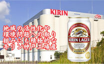 【定期便&nbsp;3ヶ月間&nbsp;毎月2ケース】キリン&nbsp;神戸工場産　キリンラガービール　350ml缶　2ケースセット&nbsp;神戸市&nbsp;お酒&nbsp;ビール&nbsp;ギフト