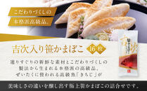 馬上かまぼこ店&nbsp;吉次入り笹かまぼこ詰合せ　宮城県共通返礼品